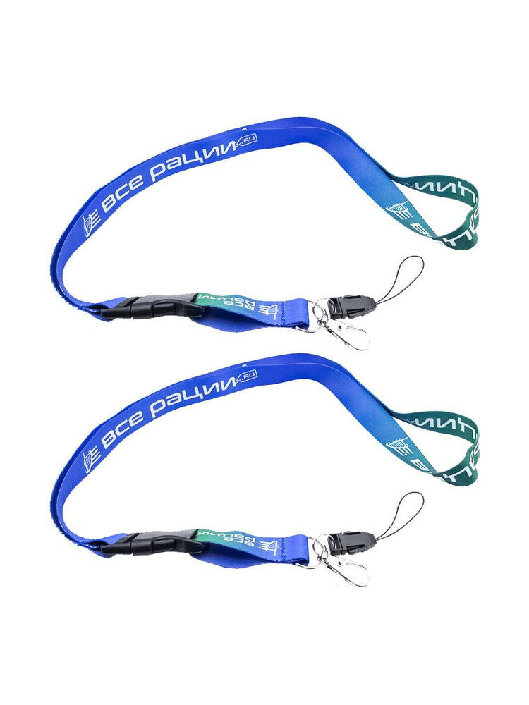 Крепление для рации Шнурок на шею для раций комплект 2 шт - купить по ...