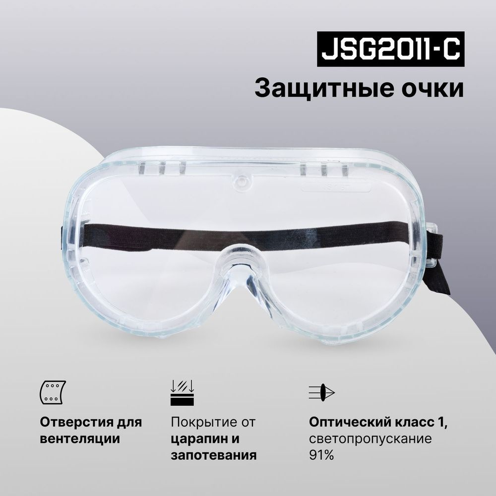 Jeta Safety Очки защитные, цвет: Прозрачный, 1 шт. #1