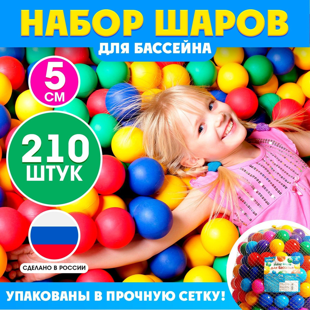 Шарики для сухого бассейна Соломон, диаметр - 5 см, 210 штук, разноцветные, пластиковые  #1