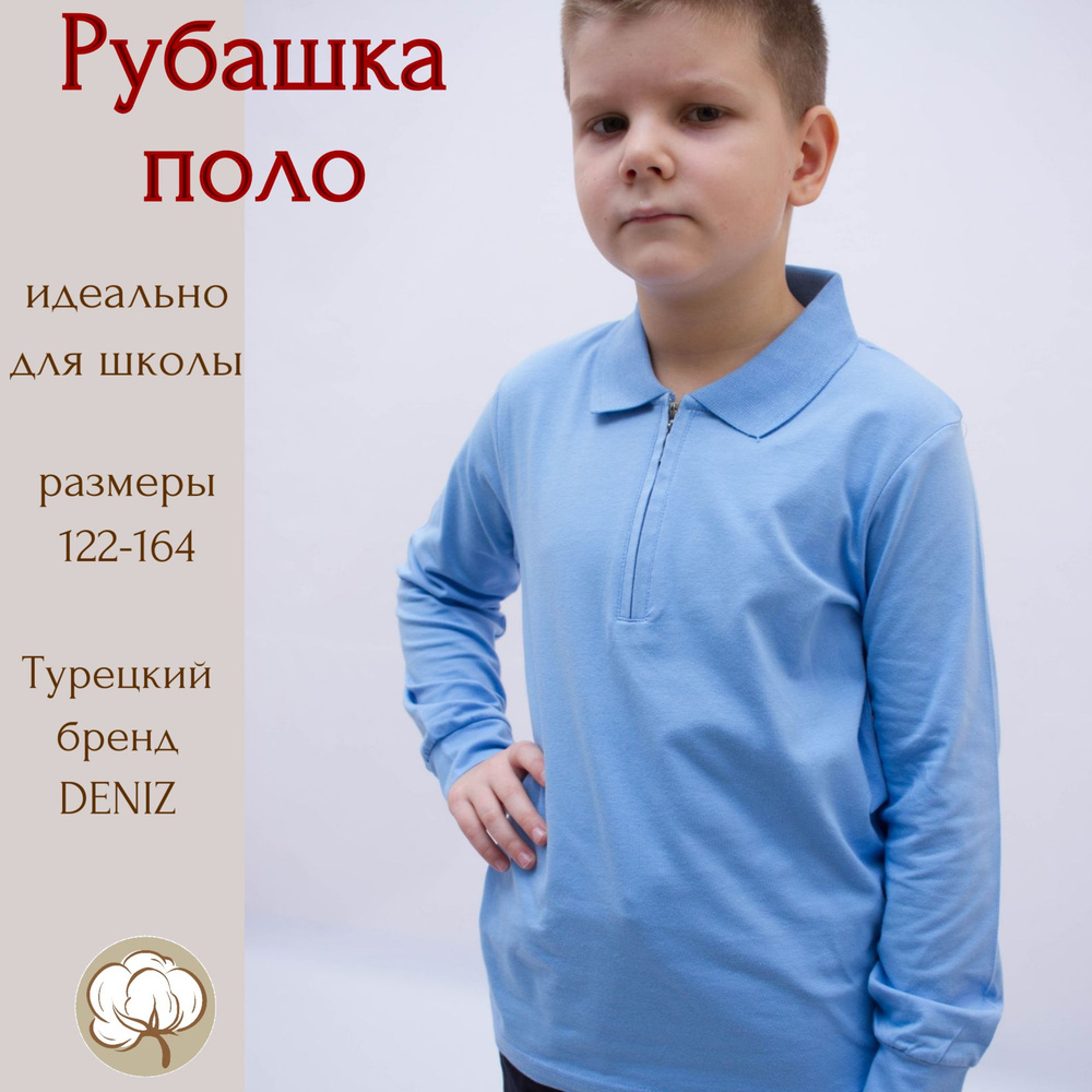 Поло DENIZ KIDS Турция #1