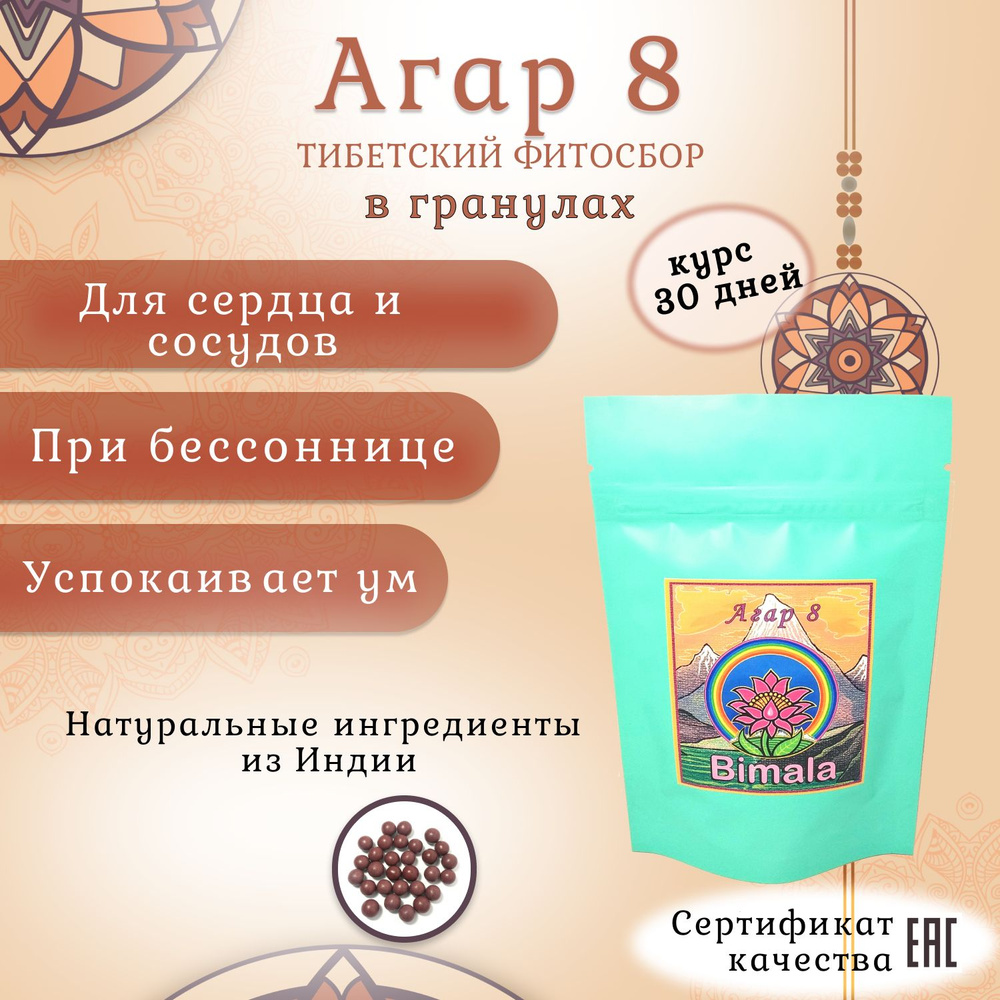 Тибетский фитосбор Агар 8 / Agar 8