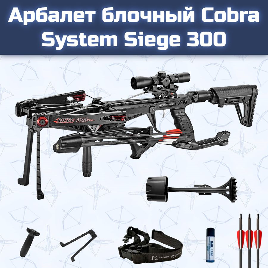 Арбалет блочный Ek Cobra System Siege 300 - купить с доставкой по ...