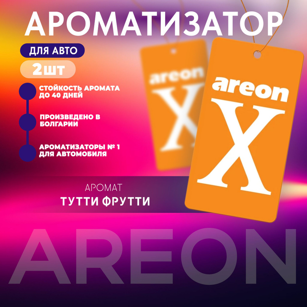 Areon Ароматизатор автомобильный, Tutti Frutti - купить с доставкой по  выгодным ценам в интернет-магазине OZON (1288911290)