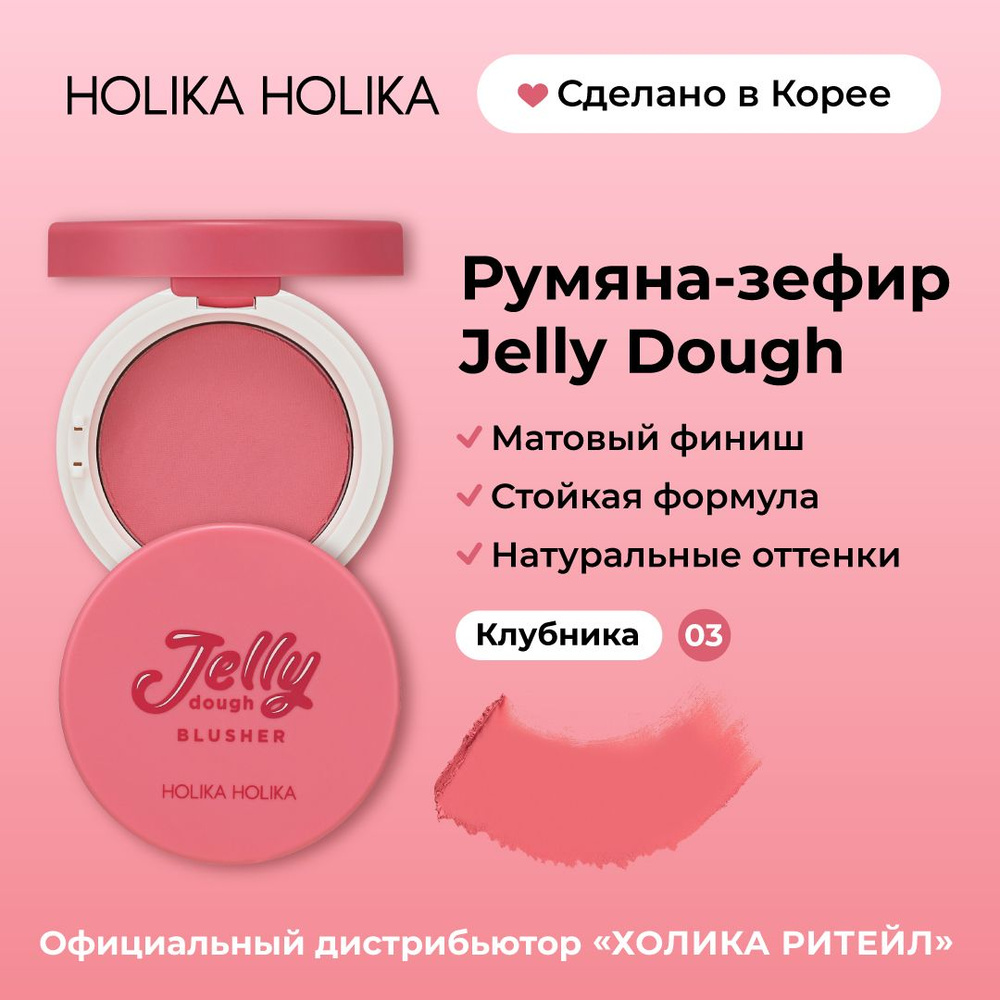 Holika holika holiday 2025 jelly dough blusher