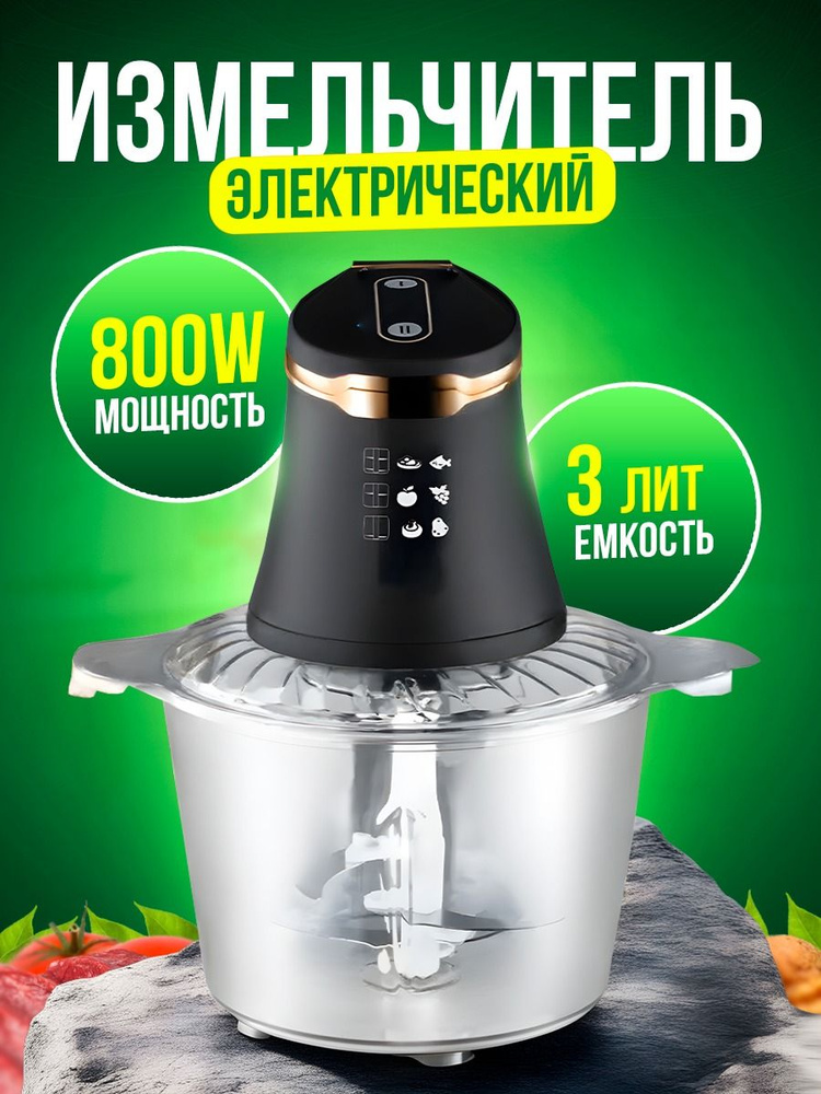 Измельчитель чоппер-измельчитель - купить по низким ценам с доставкой в ...