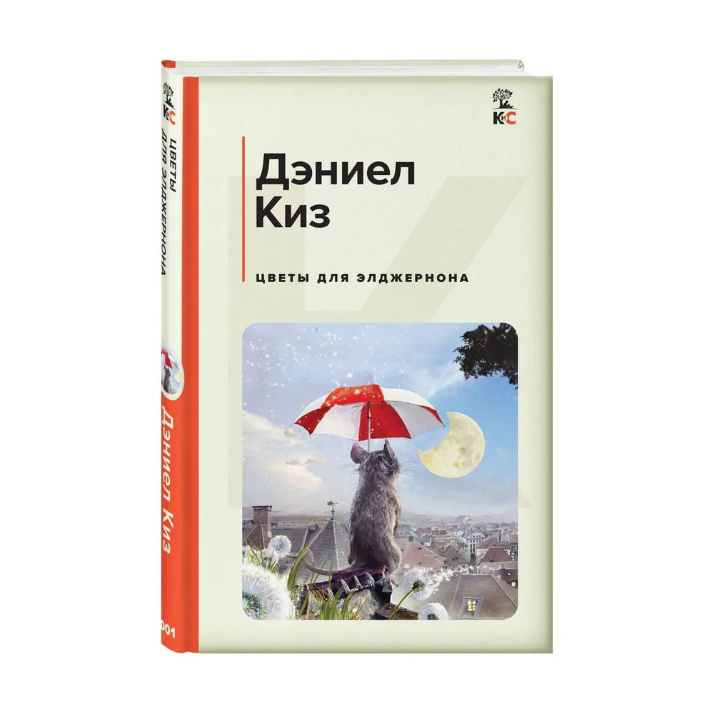 Цветы для Элджернона #1