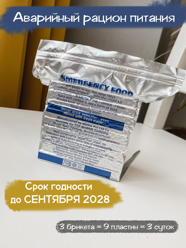 аварийный рацион питания морской сухпай - купить с доставкой по ...