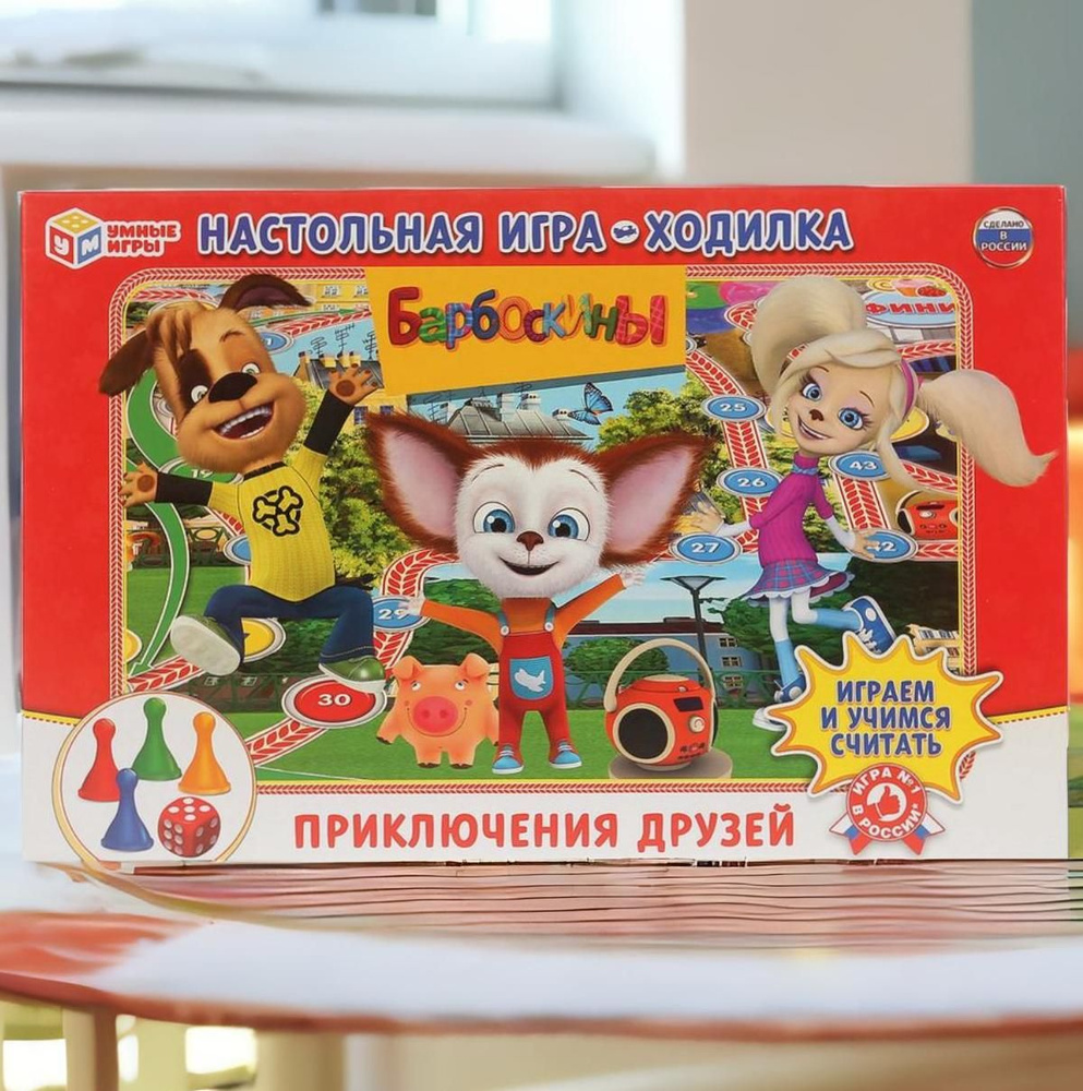 Умка Настольная Игра-Ходилка Барбоскины