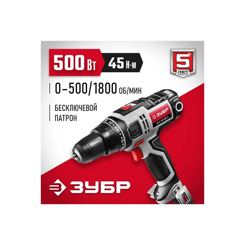 Дрель-шуруповерт ЗУБР ДШ-М3-500-2, От сети, 500 Вт - купить по низкой ...