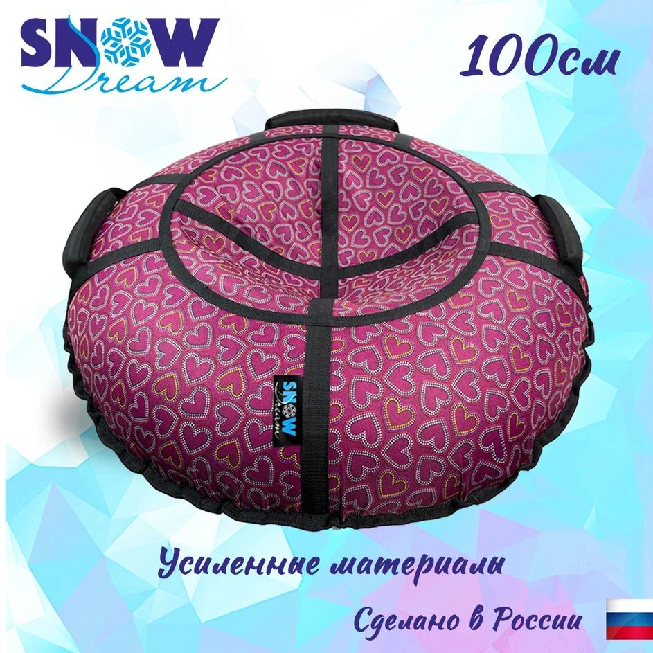 Тюбинг SnowDream Glamour S Романтика, 100 см #1