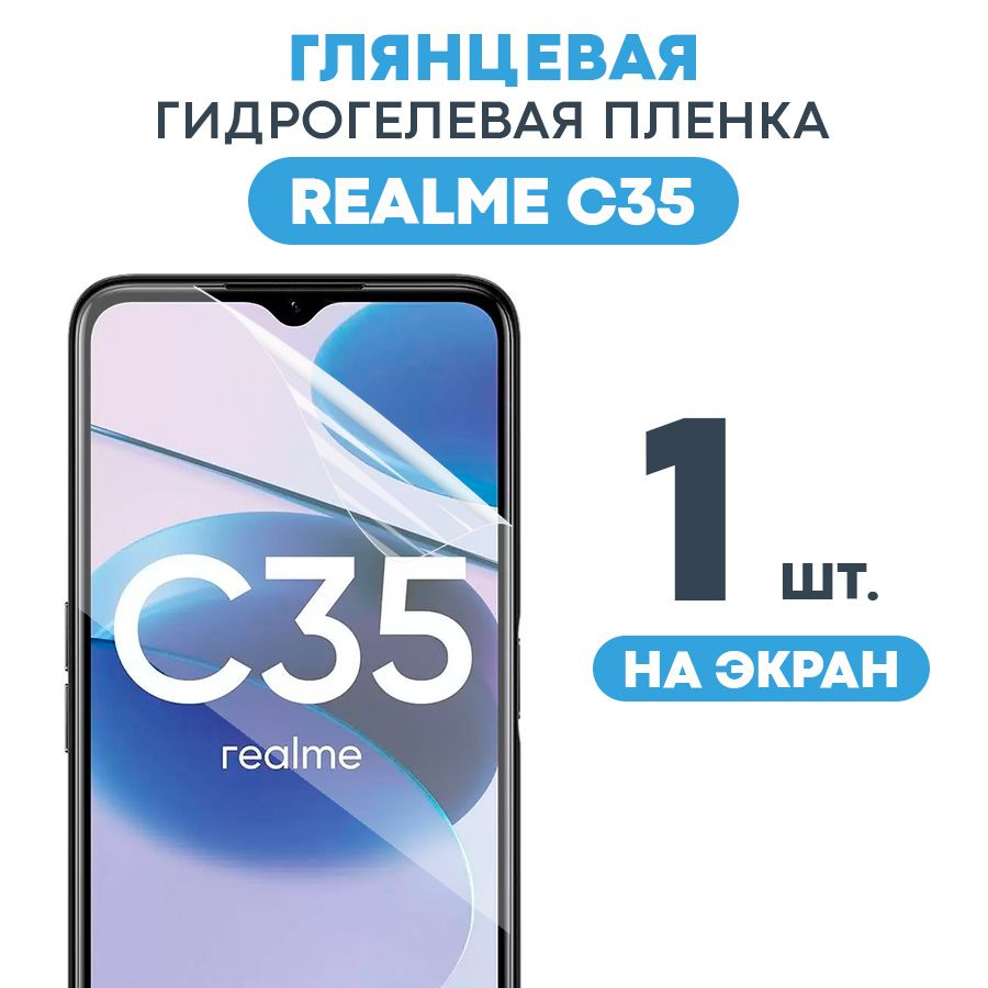 Защитная пленка Gel Realme C35 - купить по выгодной цене в  интернет-магазине OZON (806033856)