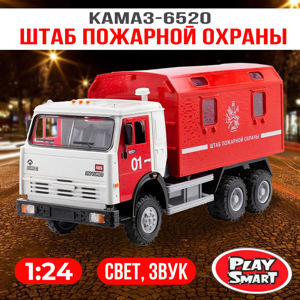 Грузовик инерционный Play Smart 1:24 