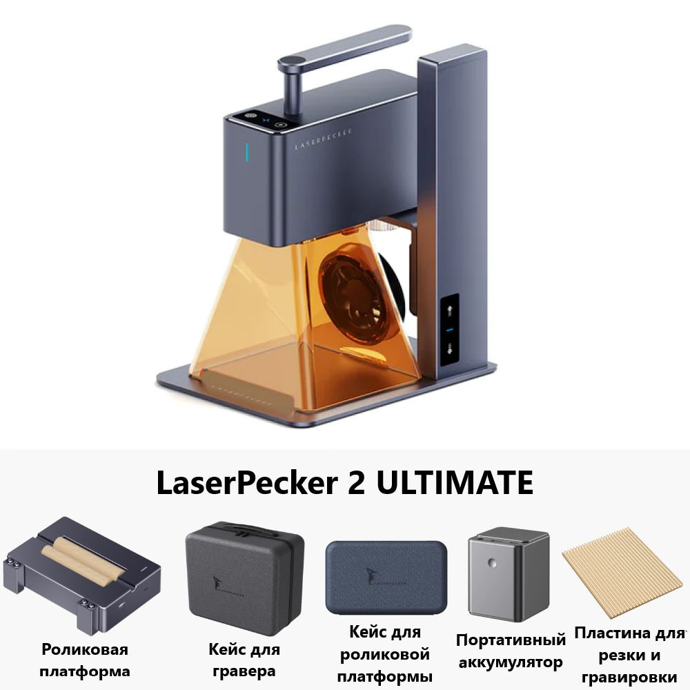 Портативный станок для лазерной гравировки и маркировки LaserPecker 2  ULTIMATE 7 - купить по низкой цене в интернет-магазине OZON (1394479741)