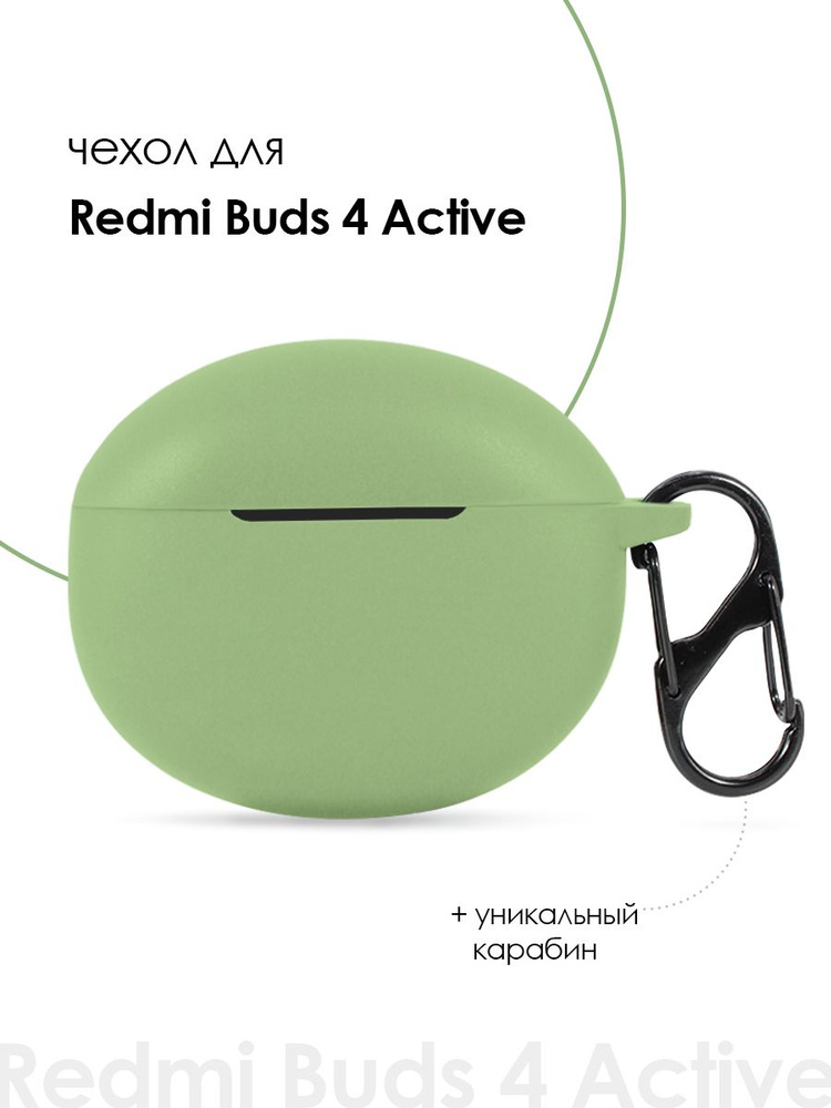 Силиконовый чехол для наушников Xiaomi Redmi Buds 4 Active #1