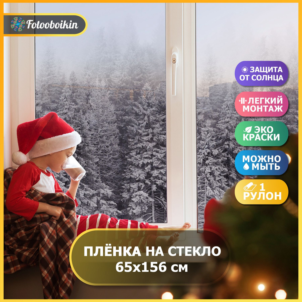 Самоклеящаяся пленка наклейка на окно витражная 65х156 см, Снежный лес ...