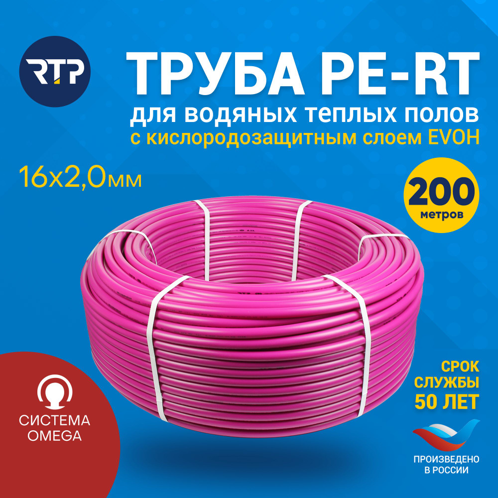 Труба для теплого пола PERT RTP EVOH тип II 16 мм x 2 мм x 200 метров 5  слоёв из термостойкого полиэтилена PERT с антидиффузионным слоем - купить  по выгодной цене в интернет-магазине OZON (416208805)