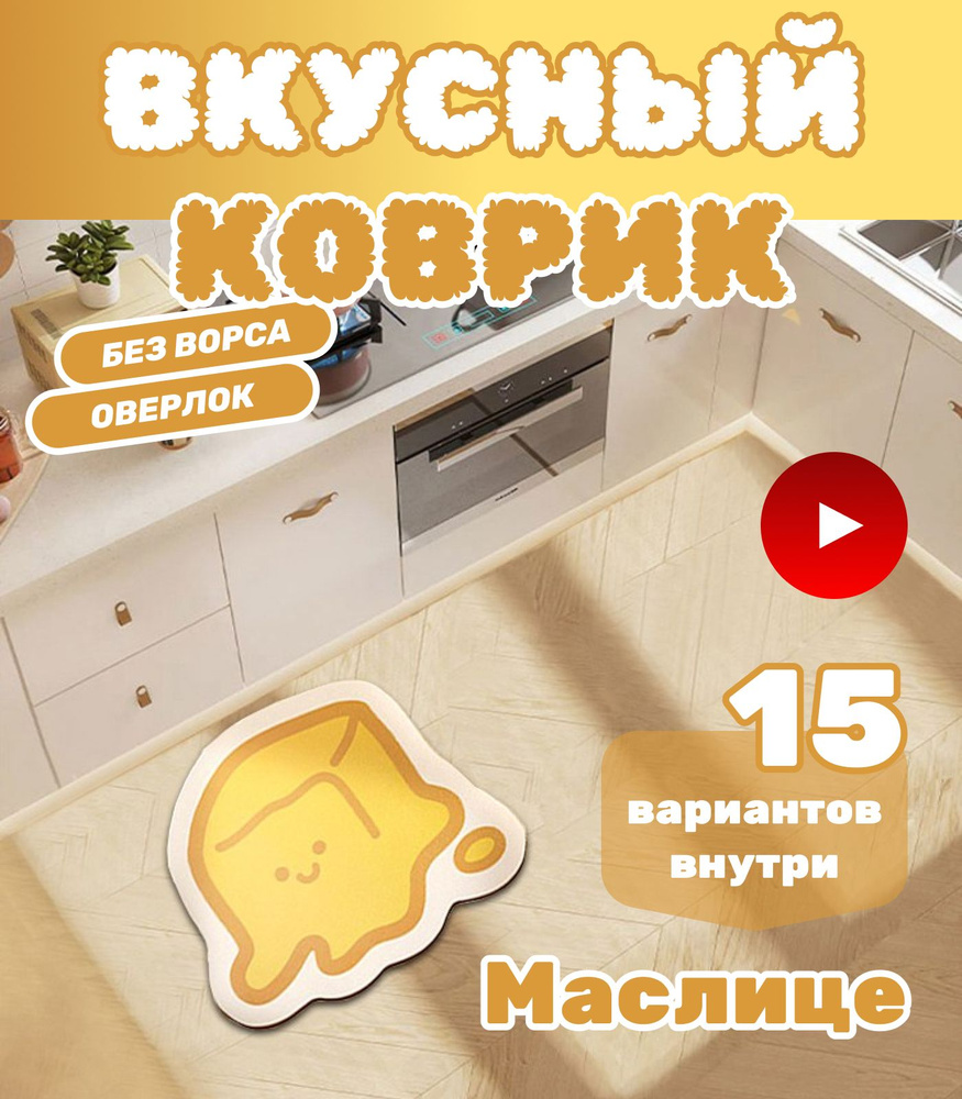 Ковер для кухни Коврик кухонный - купить по выгодной цене в  интернет-магазине OZON (1159986579)