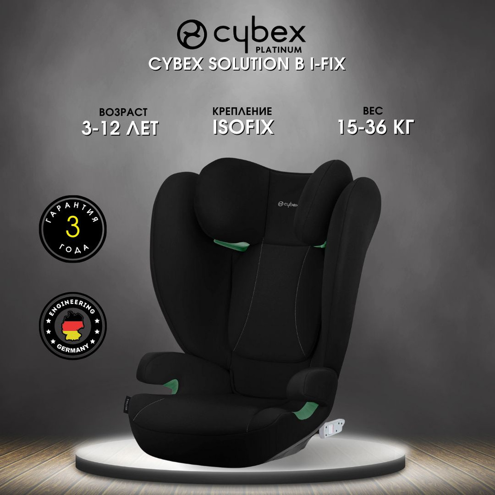 Автокресло детское Cybex Solution B i-Fix NEW Volcano Black черный, бустер  в автомобиль для детей от 3 до 12 лет ( рост от 95 до 150 см ), ...