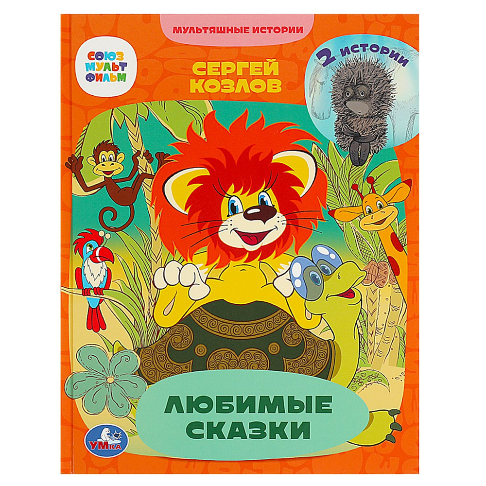 Книжка сказки для малышей Любимые сказки 2 истории Мультяшные истории ...