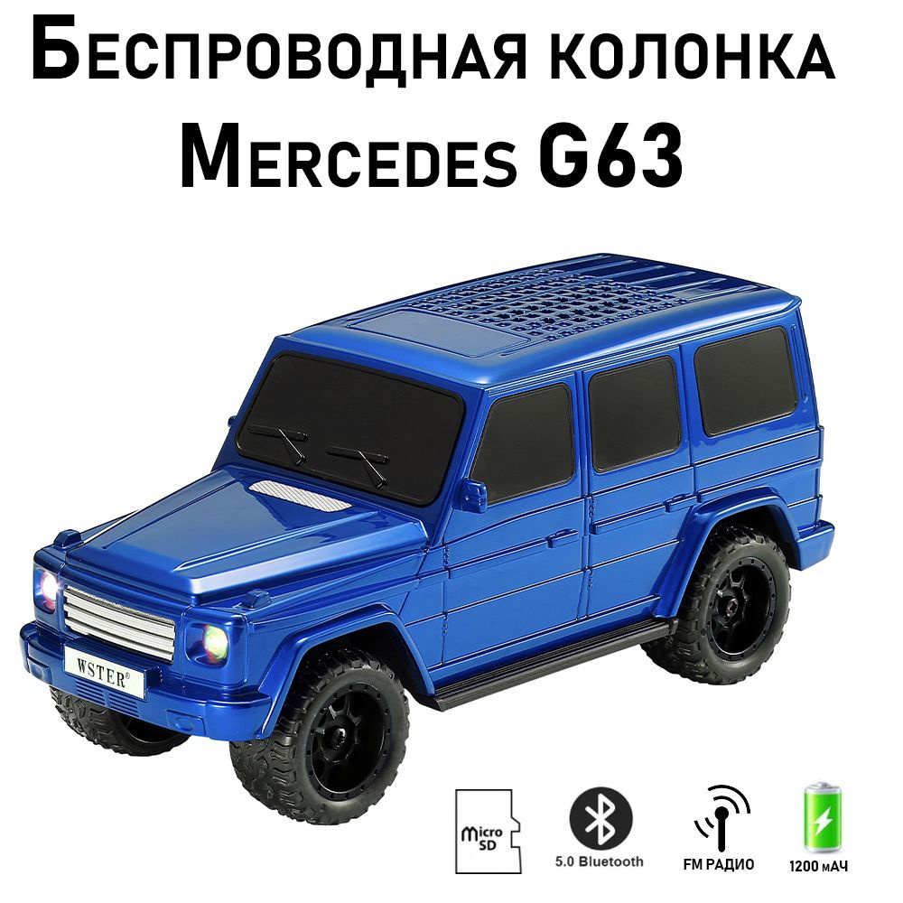 Беспроводная колонка ДОНХОМ Беспроводная Bluetooth колонка Mercedes G Class  / Гелик с поддержкой USB MicroSD и FM радио - купить по доступным ценам в  интернет-магазине OZON (1292426346)