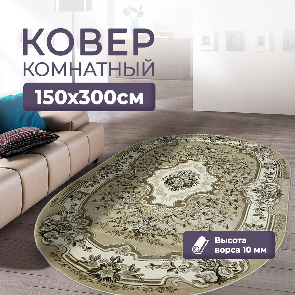 LikeCarpets Ковер Цветочный 150x300 см #1