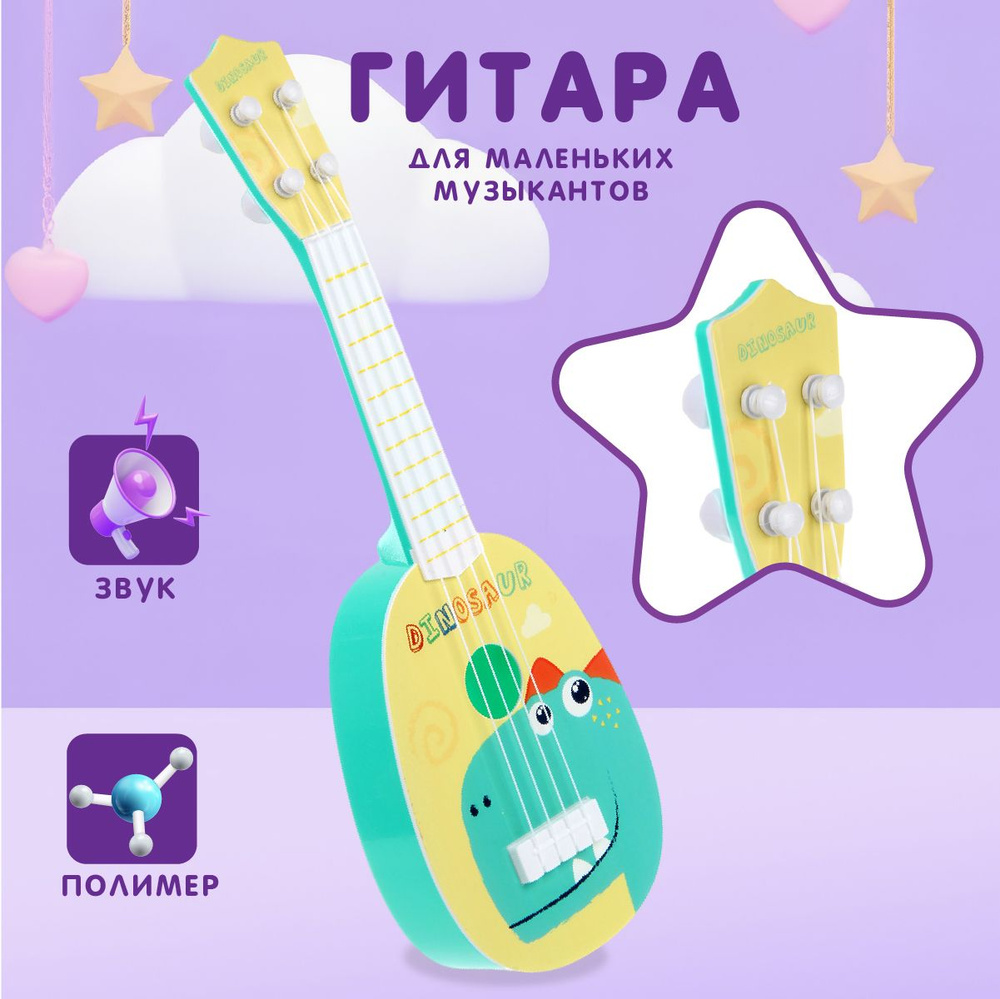 Гитара игрушечная 