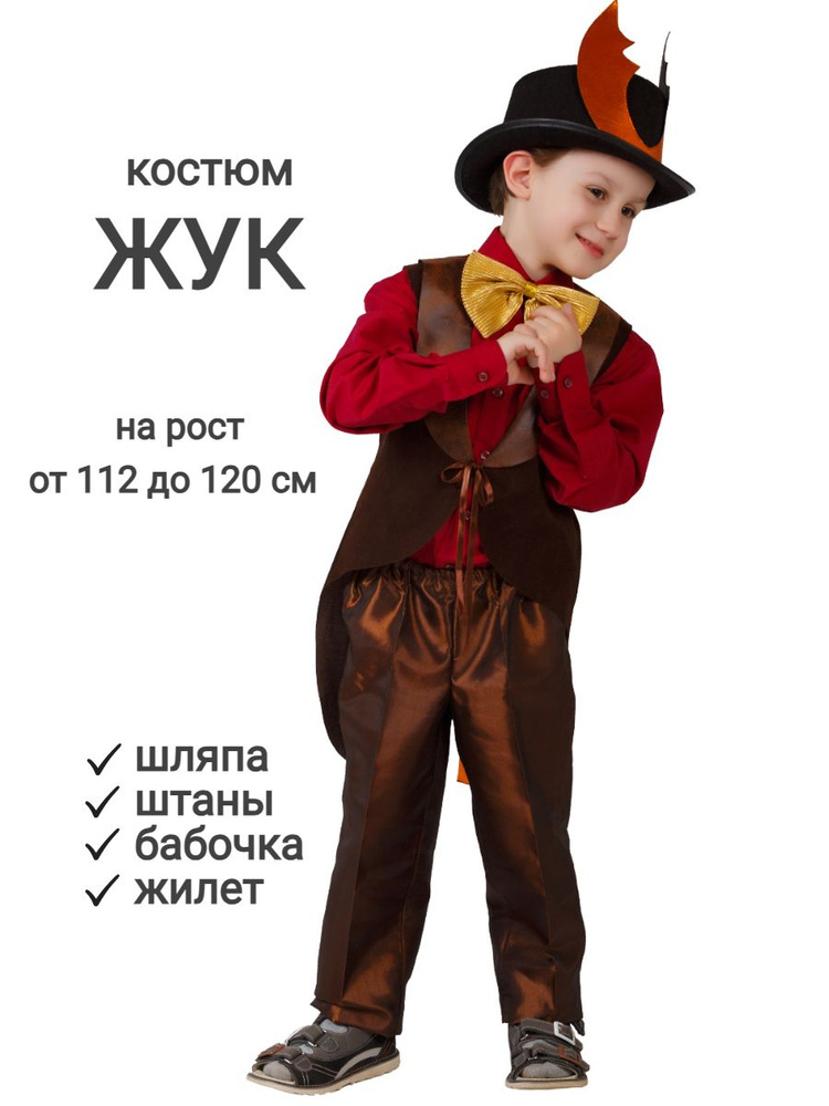 Костюм жука - Party Store Костюм Жука для мальчика