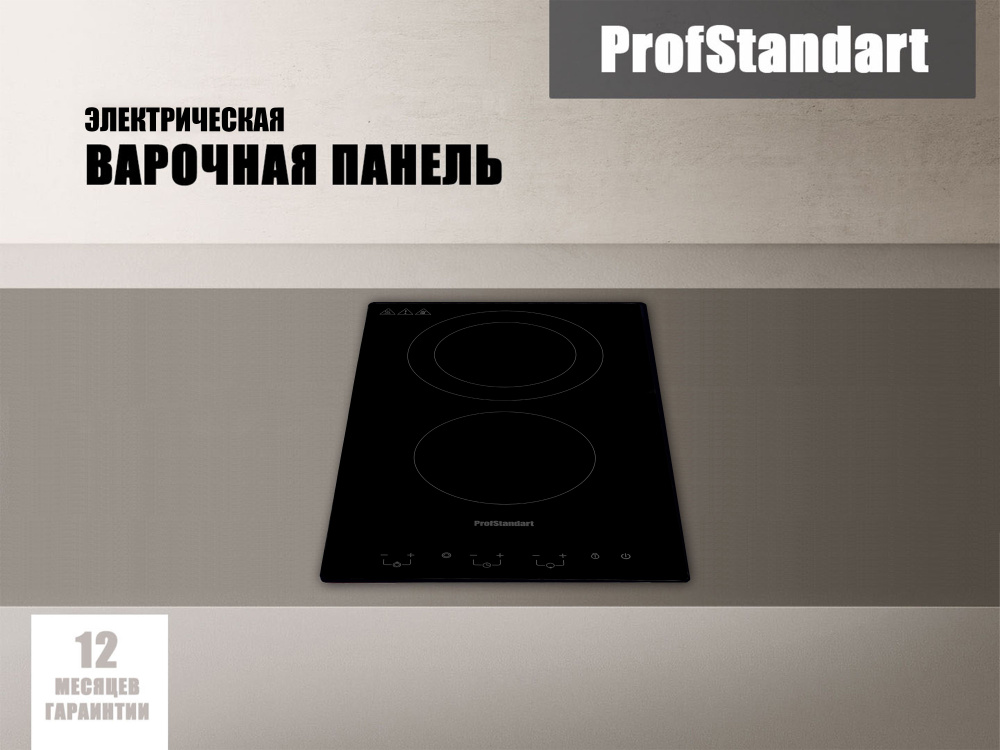 Встраиваемая варочная панель электрическая ProfStandart PR1001D черная ...