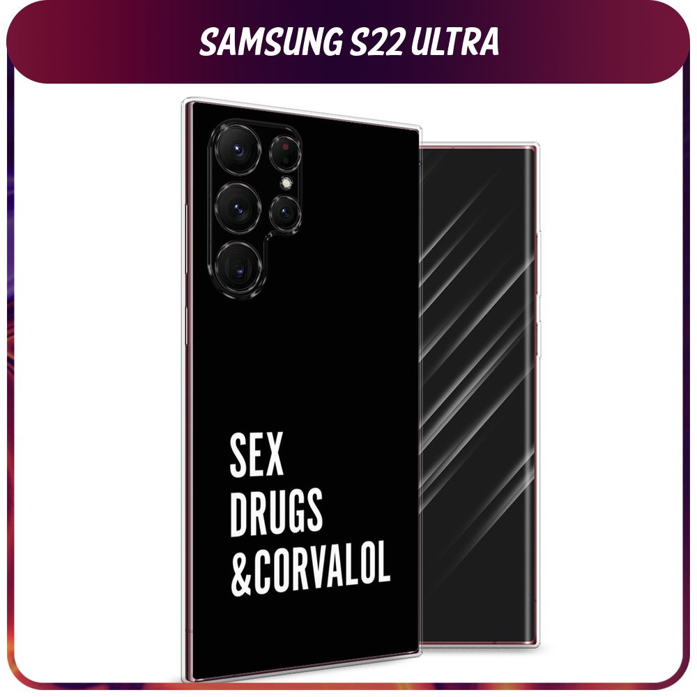 Силиконовый чехол на Samsung Galaxy S22 Ultra / Самсунг S22 Ultra  