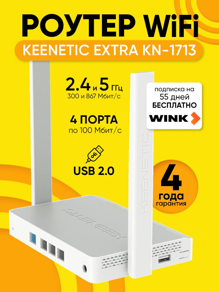 Роутер Keenetic Беспроводной двухдиапазонный гигабитный Wi-Fi Extra KN ...