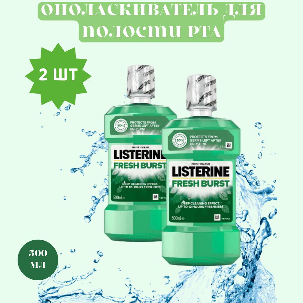 Listerine Ополаскиватель для полости рта 1000 мл - купить с доставкой ...