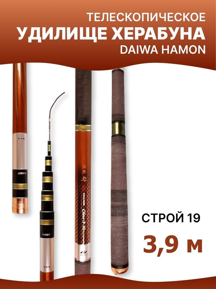 Удилище Херабуна Daiwa HAMON (3,9 м, 19 строй) #1