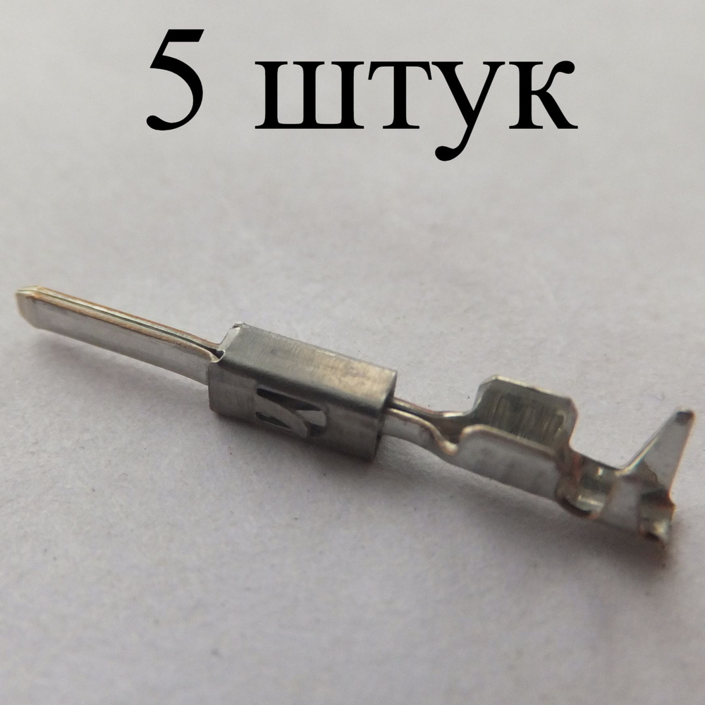 Пины для ремонтного провода 000 979 020 E (5 штук) для автомобилей VAG ...