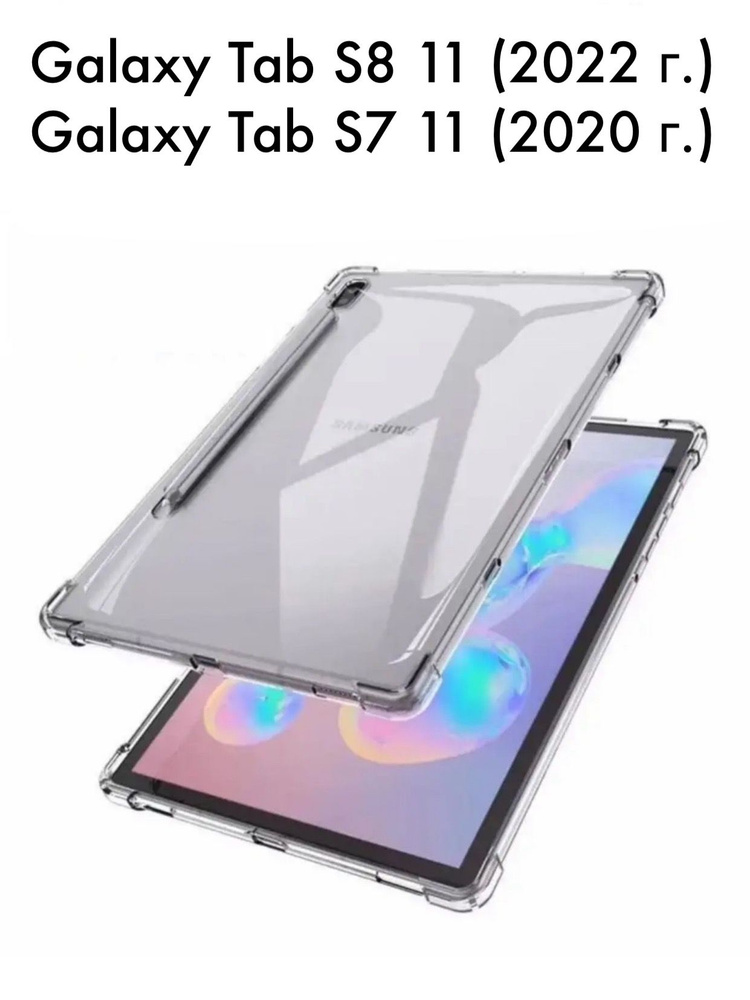 Чехол для Galaxy Tab S9 / Tab S8 11 / Tab S7 11 противоударный #1