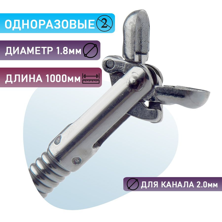 Щипцы биопсийные, фенестрированные, без иглы, для канала 2,0 мм ...