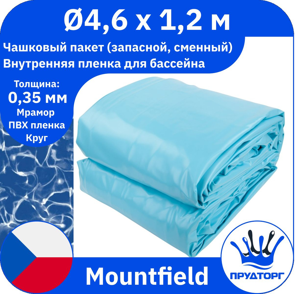 Чашковый пакет для бассейна Mountfield (д.4,6x1,2 м, 0,35 мм) Мрамор Круг, Сменная внутренняя пленка #1