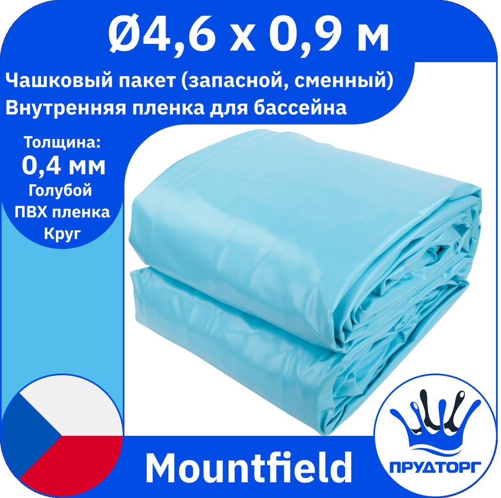 Чашковый пакет для бассейна Mountfield (д.4,6x0,9 м, 0,4 мм) Голубой Круг, Сменная внутренняя пленка #1