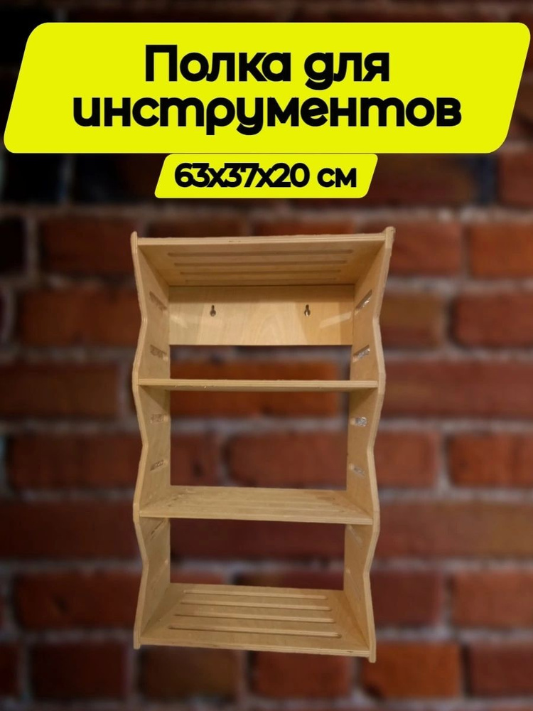 Полка для инструментов - купить с доставкой по выгодным ценам в ...