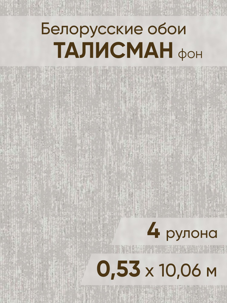 Белорусские обои Обои Бумага на бумаге 10.05 м, 0.53 м #1