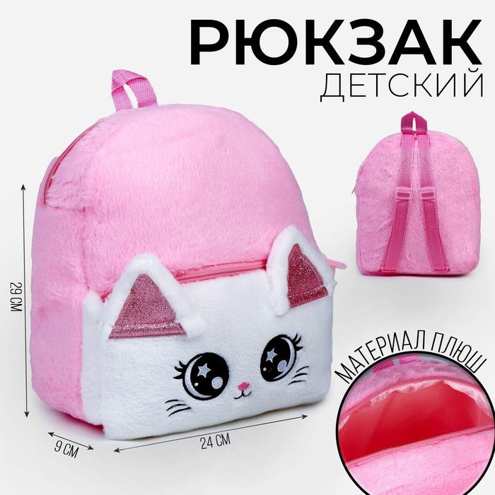 Рюкзак детский "Котик", плюшевый, цвет розовый #1