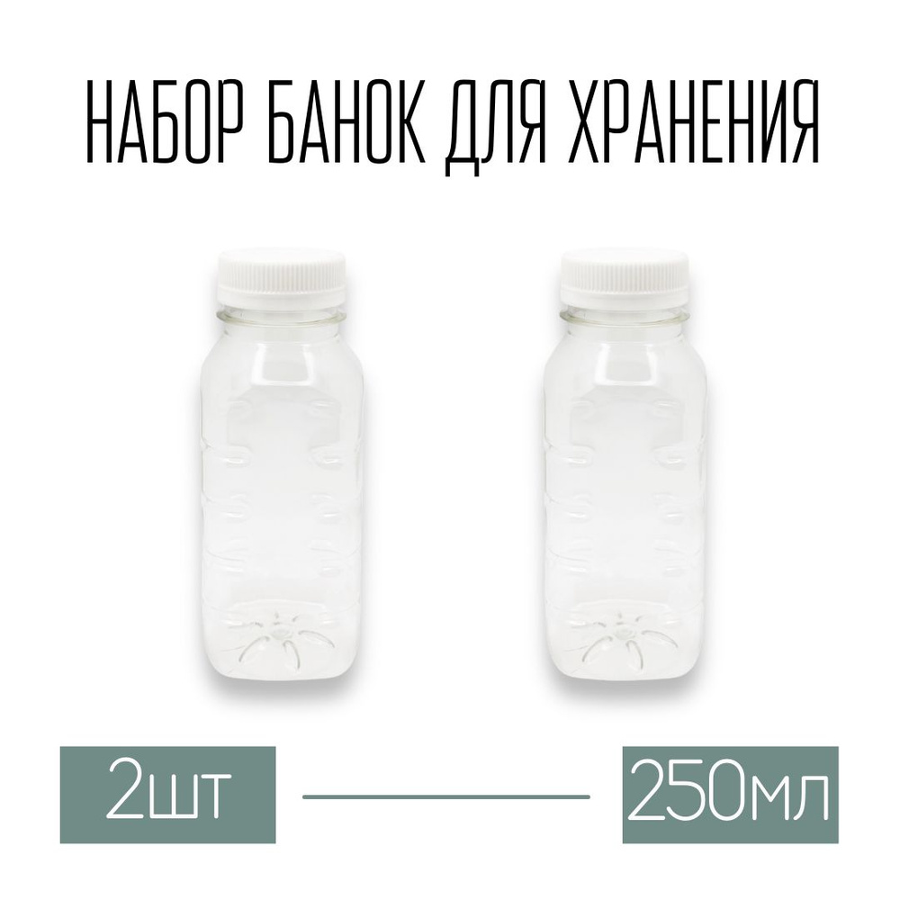 WoodHome Банка для продуктов универсальная, 251 мл, 2 шт #1