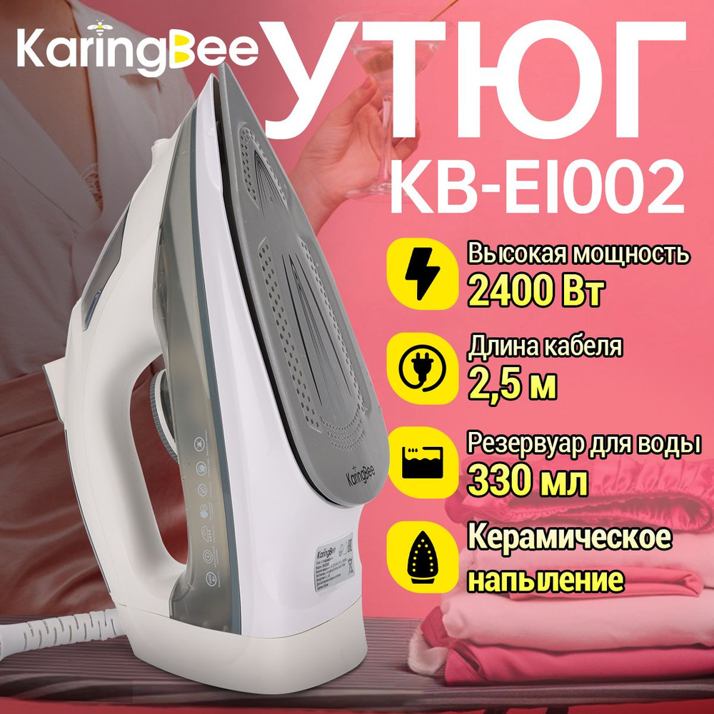 Утюг KaringBee KB-EI002 Керамическое покрытие - купить по выгодной цене в  интернет-магазине OZON (1049089392)