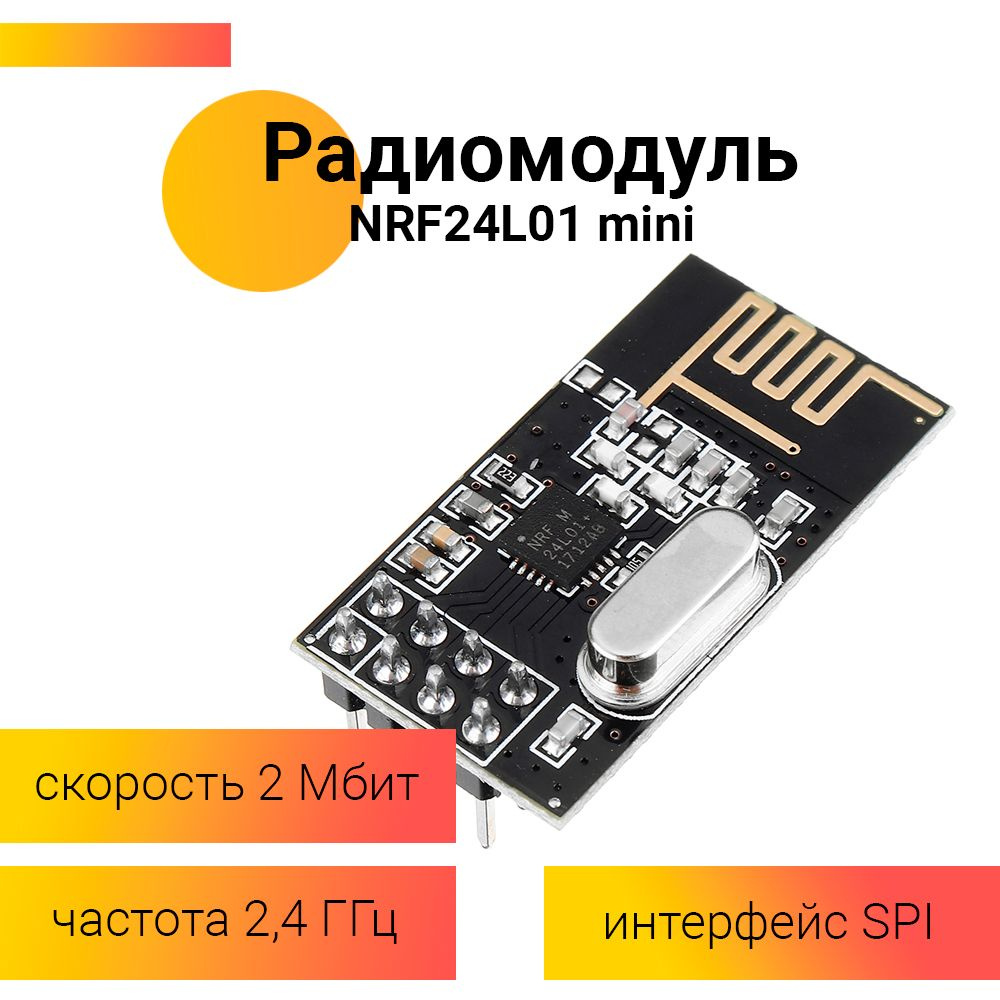 Радиомодуль (приемопередатчик) NRF24L01 2.4 ГГц для Arduino, дальность  связи до 100 метров - купить с доставкой по выгодным ценам в  интернет-магазине OZON (1298629467)