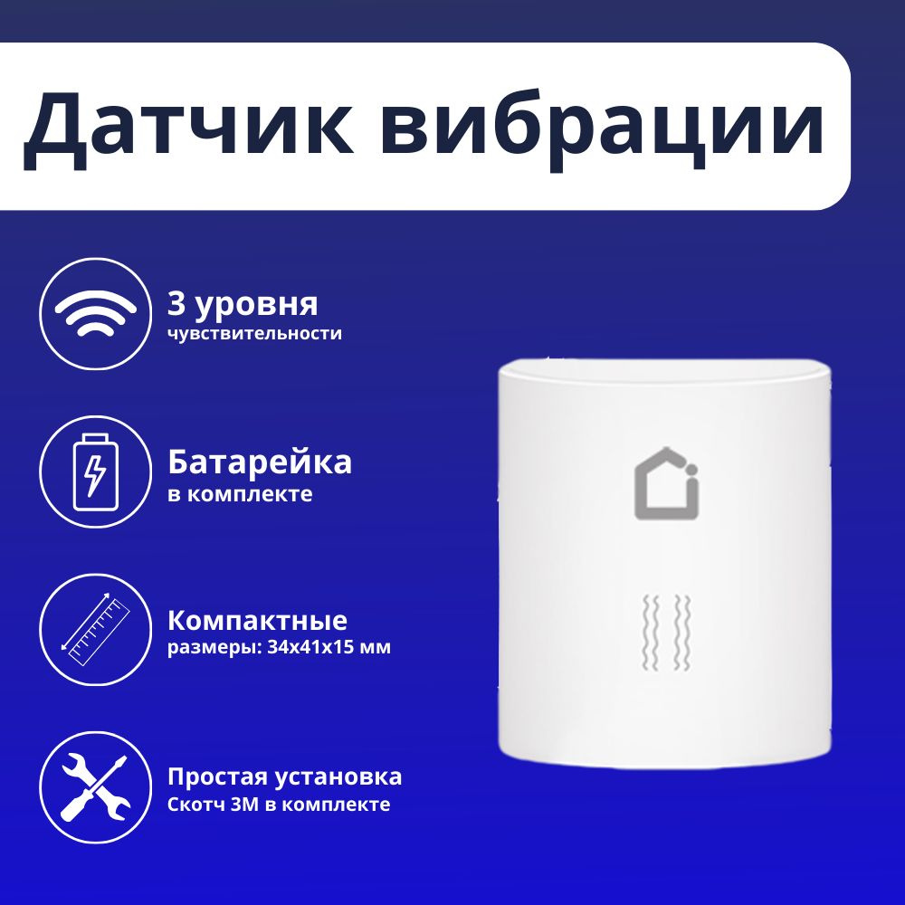 Датчик вибрации(разбития стекла, удара, открытия) iFEEL Vibro IFS-SV001  Zigbee