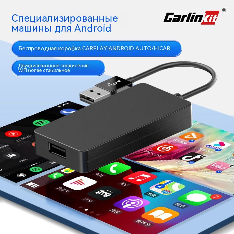 Carlinkit/Андроид Специальный беспроводной модуль carplay для ...