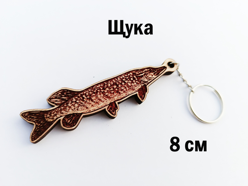 Брелок рыба #1