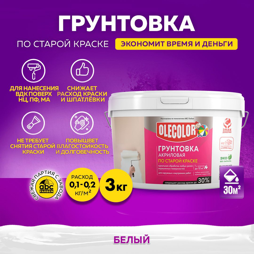 Грунтовка для стен по старой краске акриловая OLECOLOR, 3 кг, Артикул: 4300004534  #1