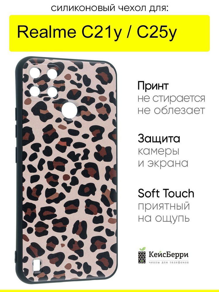 Чехол для Realme C21y / C25y, серия Soft #1