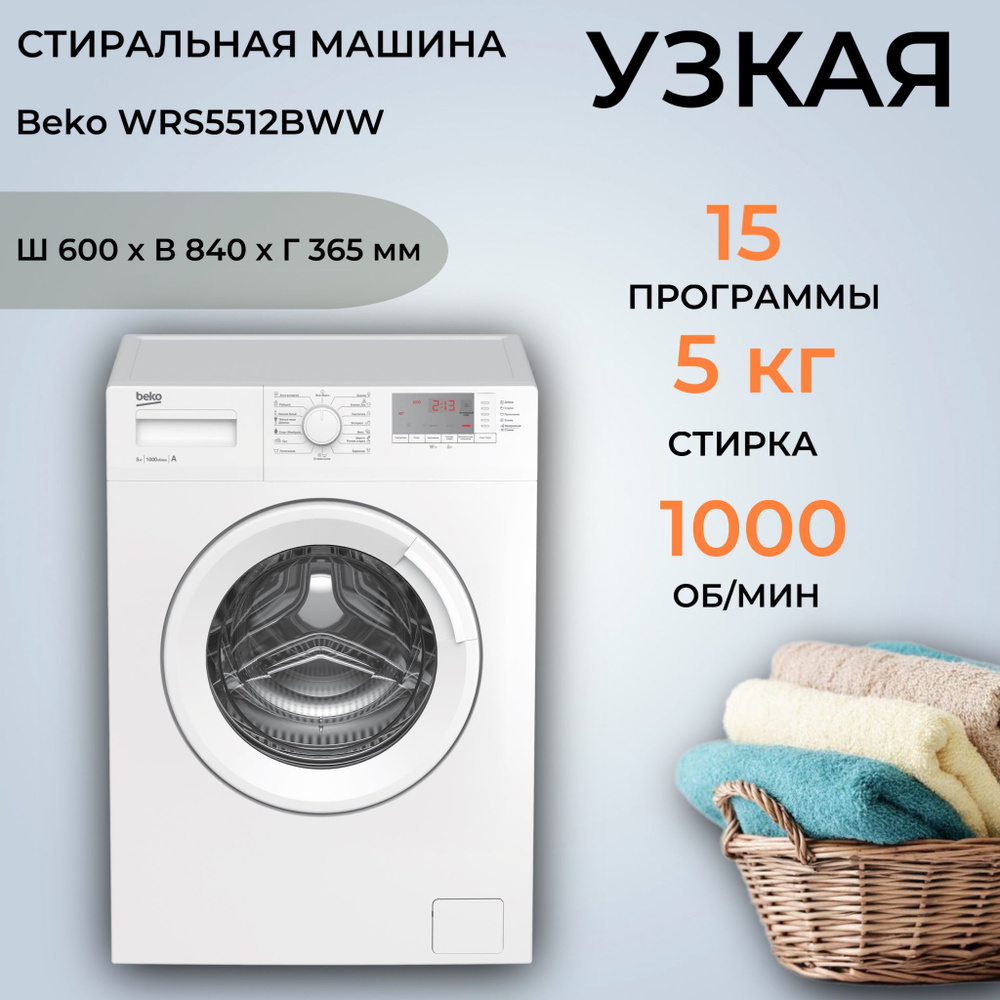 Стиральная машина Beko WRS5512BWW (Цвет: White)