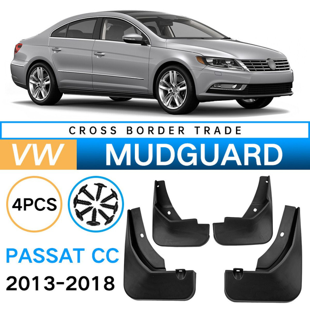 Автозапчасти для Volkswagen passat CC 2013-2018 Брызговики устройство  защиты от брызг защита внешней отделки- 4 шт - арт. Volkswagen passat CC  2013-2018 - купить по выгодной цене в интернет-магазине OZON (1370149214)